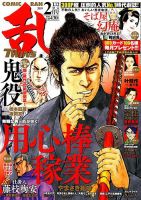 コミック乱 ツインズ 2019年2月号 (発売日2019年01月12日) 表紙