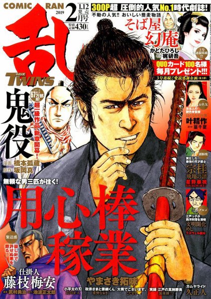 コミック乱 ツインズ 2019年2月号 (発売日2019年01月12日) 表紙