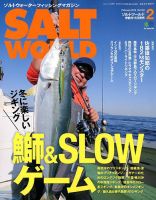 SALT WORLD（ソルトワールド） 2019年2月号 表紙