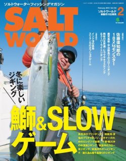 SALT WORLD（ソルトワールド） 2019年2月号 (発売日2019年01月15日) 表紙