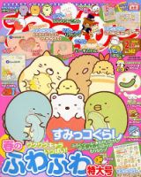 ねーねー 2019年2月号 表紙