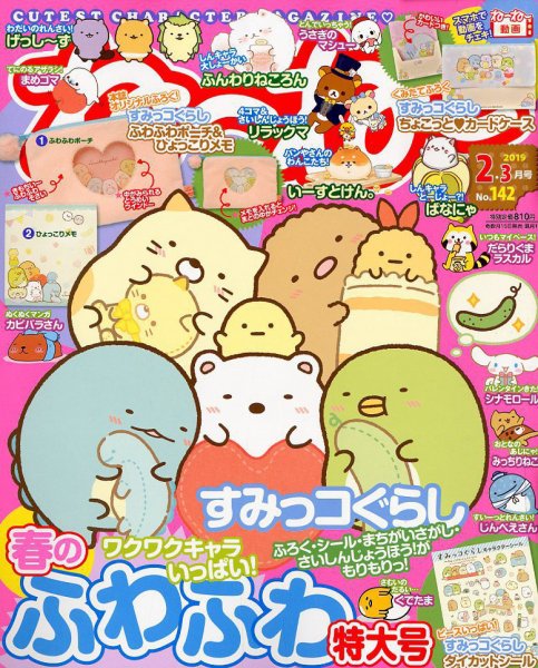ねーねー 2019年2月号 (発売日2019年01月15日) 表紙
