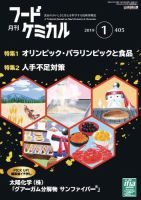 月刊フードケミカル 2019年1月号 (発売日2019年01月15日) 表紙