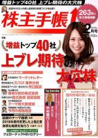 株主手帳 2019年2月号 表紙