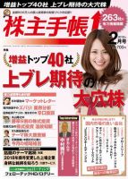 株主手帳 2019年2月号 (発売日2019年01月17日) 表紙