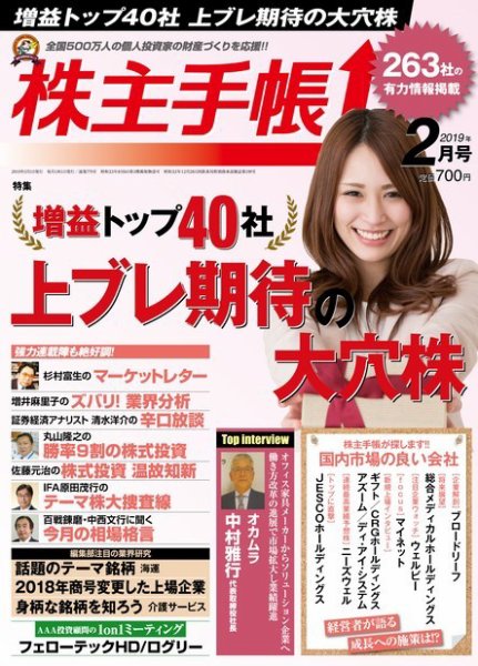 株主手帳 2019年2月号 (発売日2019年01月17日) 表紙