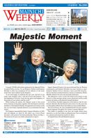 Mainichi Weekly（毎日ウィークリー） 1月12日号 (発売日2019年01月12日) 表紙