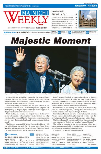 Mainichi Weekly（毎日ウィークリー） 1月12日号 (発売日2019年01月12日) 表紙