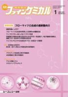 ファインケミカル 2019年1月号 表紙