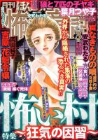 ほんとうに怖い童話 2019年3月号 (発売日2019年01月17日) 表紙