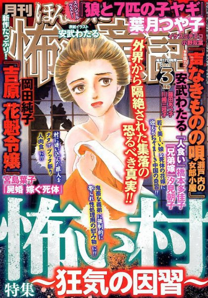 ほんとうに怖い童話 2019年3月号 (発売日2019年01月17日) 表紙