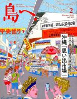 島へ。 103号 (発売日2019年01月18日) 表紙