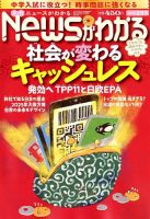 月刊ニュースがわかる 2019年2月号 (発売日2019年01月15日) 表紙