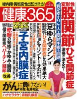 健康365 2019年3月号 表紙