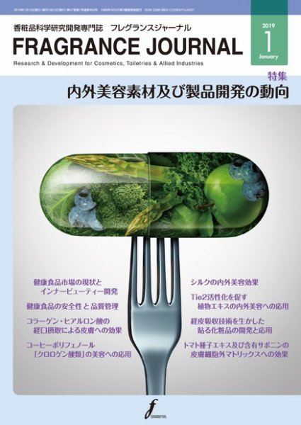 フレグランスジャーナル (FRAGRANCE JOURNAL) No.463 (発売日2019年01月15日) 表紙
