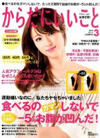 からだにいいことのバックナンバー (2ページ目 45件表示) | 雑誌/電子