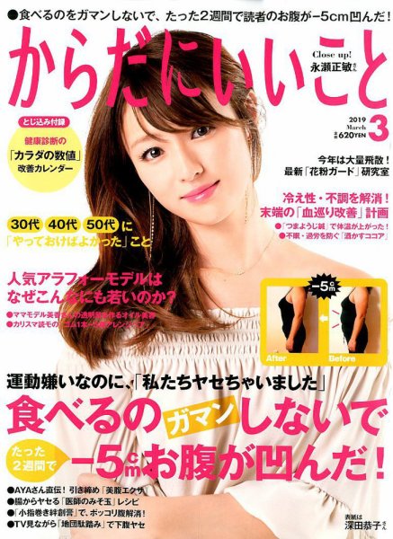 からだにいいこと 2019年3月号 (発売日2019年01月16日) 表紙