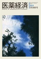 医薬経済 1580号 (発売日2019年01月15日) 表紙