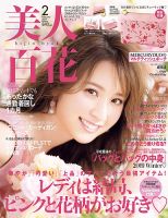 美人百花のバックナンバー (2ページ目 45件表示) | 雑誌/定期購読の予約はFujisan