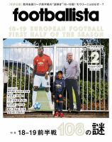 footballista（フットボリスタ） 2019年2月号 (発売日2019年01月12日) 表紙