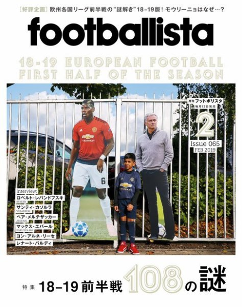 footballista（フットボリスタ） 2019年2月号 (発売日2019年01月12日) 表紙