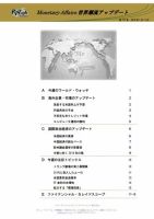 世界潮流アップデート 第777号 表紙