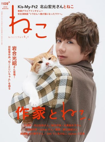 ねこ 109 発売日19年01月12日 雑誌 電子書籍 定期購読の予約はfujisan