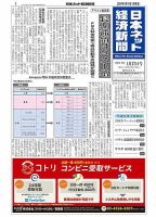 日本ネット経済新聞 0531 (発売日2019年01月17日) 表紙