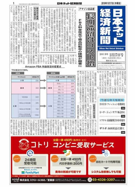 日本ネット経済新聞 0531 (発売日2019年01月17日) 表紙