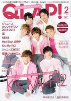 QLAP！（クラップ） 2019年2月号 (発売日2019年01月15日) 表紙