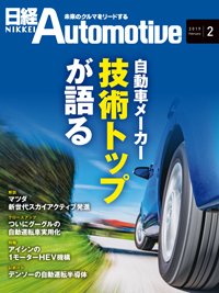 日経Automotive 2019年01月11日発売号 表紙
