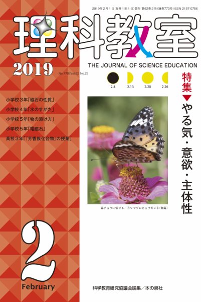 理科教室 2019年2月号 (発売日2019年01月20日) 表紙