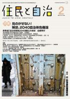 住民と自治 2019年2月号 (発売日2019年01月11日) 表紙
