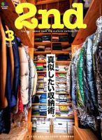 2nd（セカンド） 2019年3月号 表紙