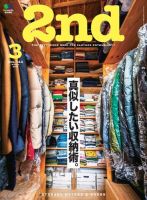 2nd（セカンド） 2019年3月号 (発売日2019年01月16日) 表紙