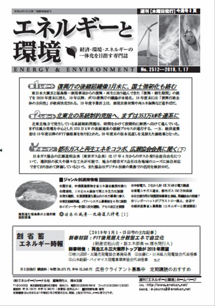 エネルギーと環境 2512 (発売日2019年01月17日) 表紙
