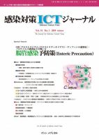 感染対策ICTジャーナル Vol.14 No.1 表紙