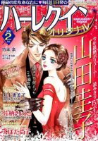ハーレクインオリジナル 2019年2月号 (発売日2019年01月11日) 表紙