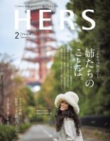 HERS（ハーズ） 2019年2月号 表紙