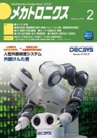 メカトロニクス・デザイン・ニュース 第44巻2号 表紙