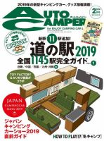 AutoCamper（オートキャンパー） 2019年2月号 (発売日2019年01月15日) 表紙