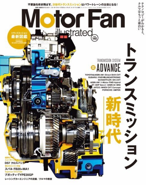 Motor Fan illustrated（モーターファン・イラストレーテッド） Vol.148 (発売日2019年01月15日) 表紙