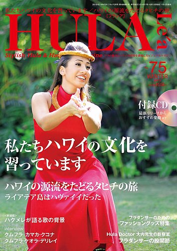 HULA Le'a（フラレア） 75 (発売日2019年01月12日) | 雑誌/定期