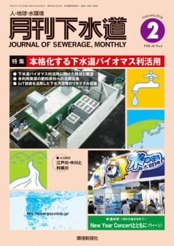 月刊下水道 2019年2月号 (発売日2019年01月15日) 表紙