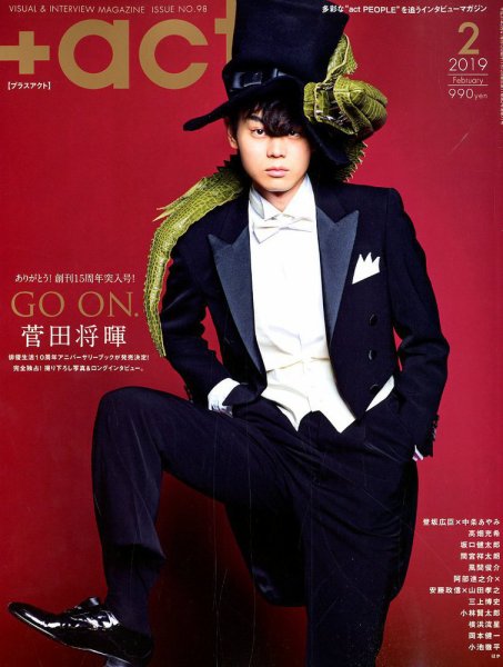 プラスアクト（＋act） 2019年2月号 (発売日2019年01月12日) 表紙
