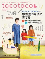 tocotoco（トコトコ） 2019年2月号 (発売日2019年01月15日) 表紙
