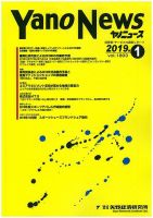 ヤノニュース 1803 (発売日2019年01月15日) 表紙
