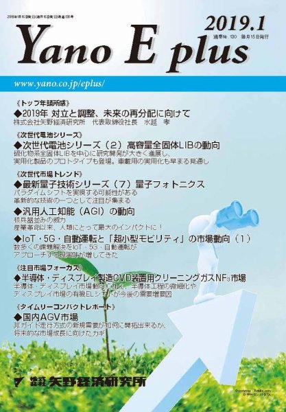 Yano E plus（ヤノイープラス） No.130 (発売日2019年01月15日) 表紙