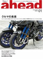 ahead（アヘッド） Vol.194 (発売日2019年01月15日) 表紙