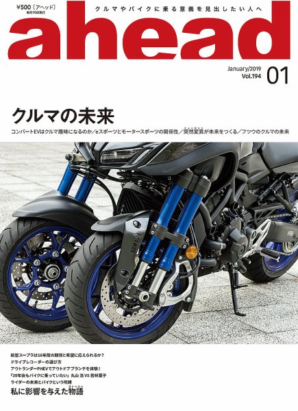 ahead（アヘッド） Vol.194 (発売日2019年01月15日) 表紙